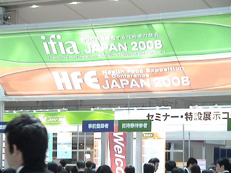 일본 동경식품박람회장