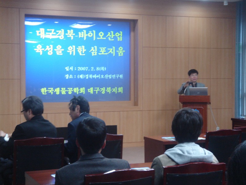 07 생물공학회 지부행사 - 경북바이오산업연구원